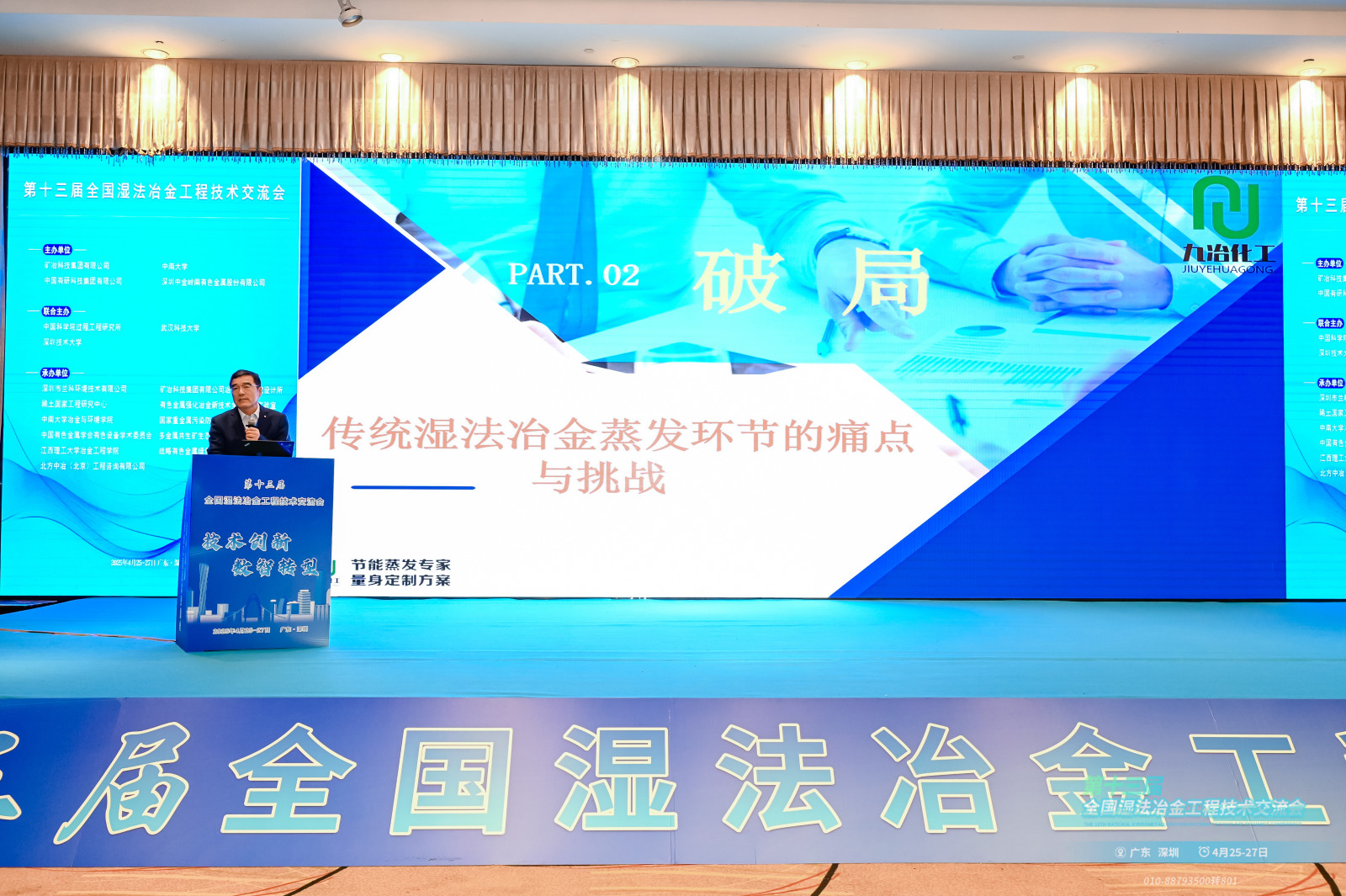 从蒸发器专利到低碳实践   ！澳门永利welcome官方登录入口化工于第十三届全国湿法冶金大会交出亮眼答卷
