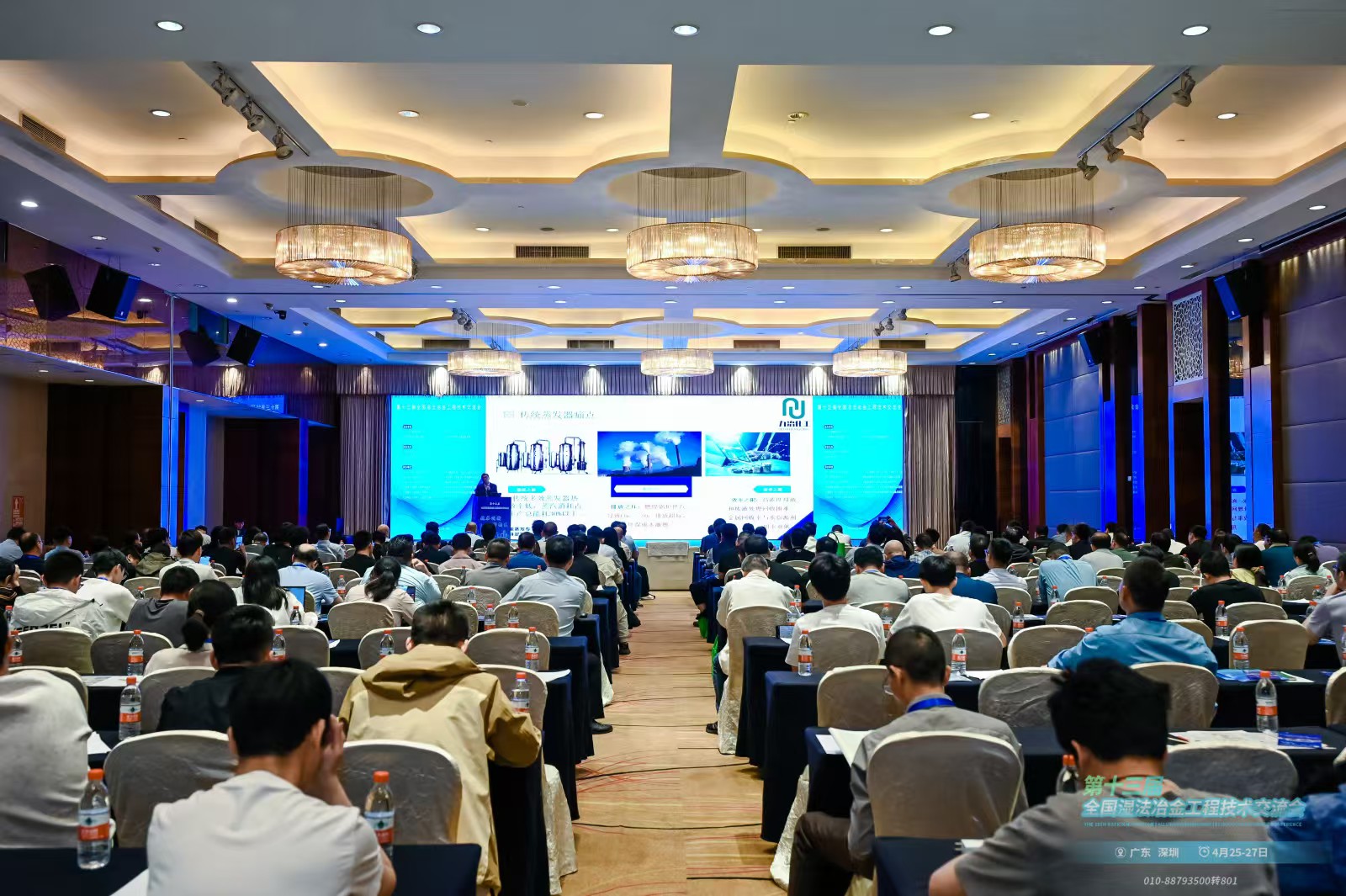河南省澳门永利welcome官方登录入口化工设备有限公司闪耀全国第13届湿法冶金技术交流会   ，引领绿色变革