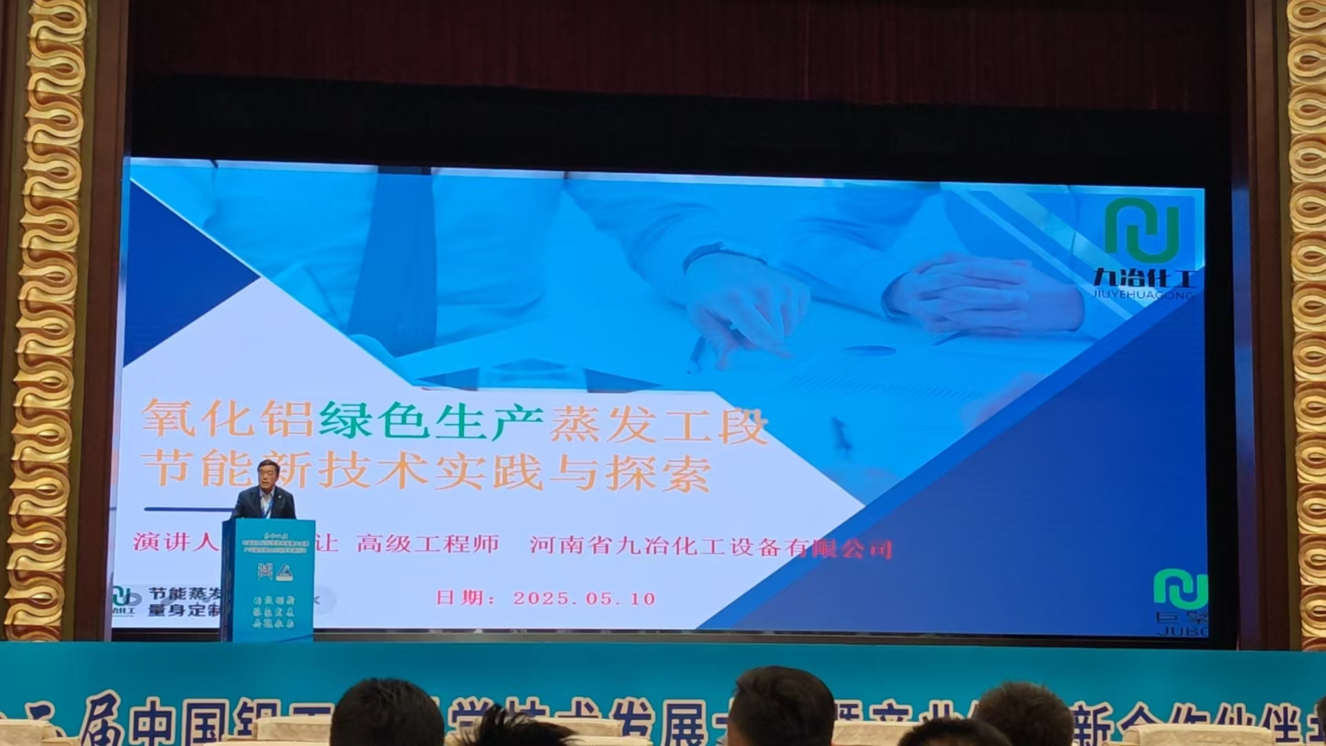 第十二届铝工业盛会高光时刻   ！澳门永利welcome官方登录入口化工破译氧化铝绿色节能生产蒸发新“密钥”